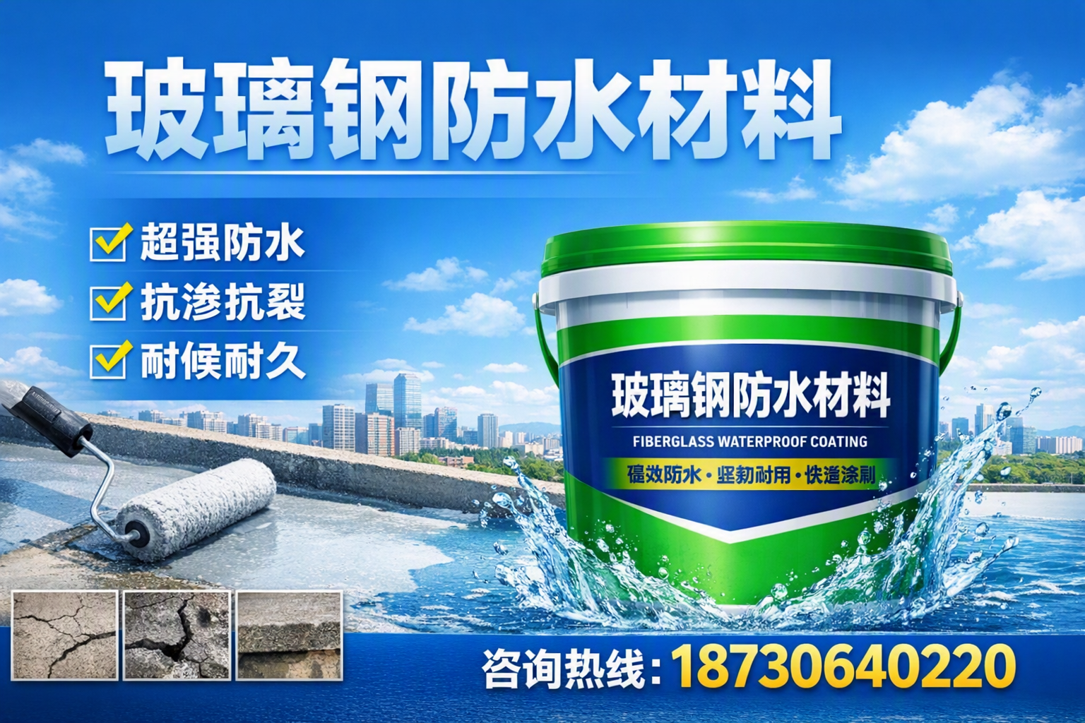 如何选择适合的玻璃钢防水材料?汕头 采购指南