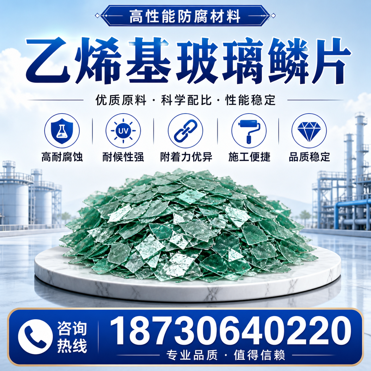 乙烯基玻璃鳞片的优势与应用领域解析,适合在 汕头 的企业使用